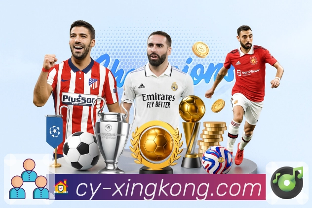 xingkong 精彩赛事